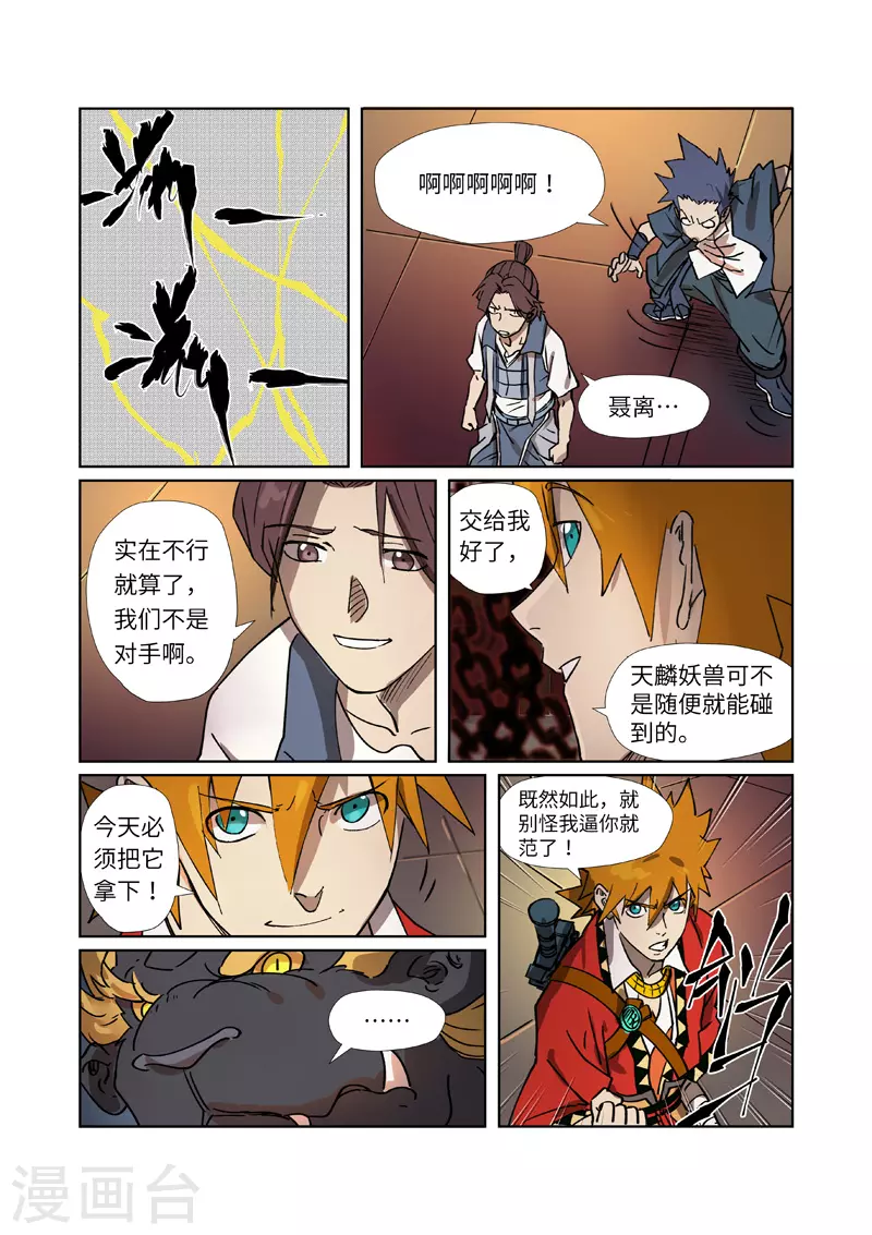 妖神记第八季免费观看完整版动漫漫画,第278话1 灵魂法印5图