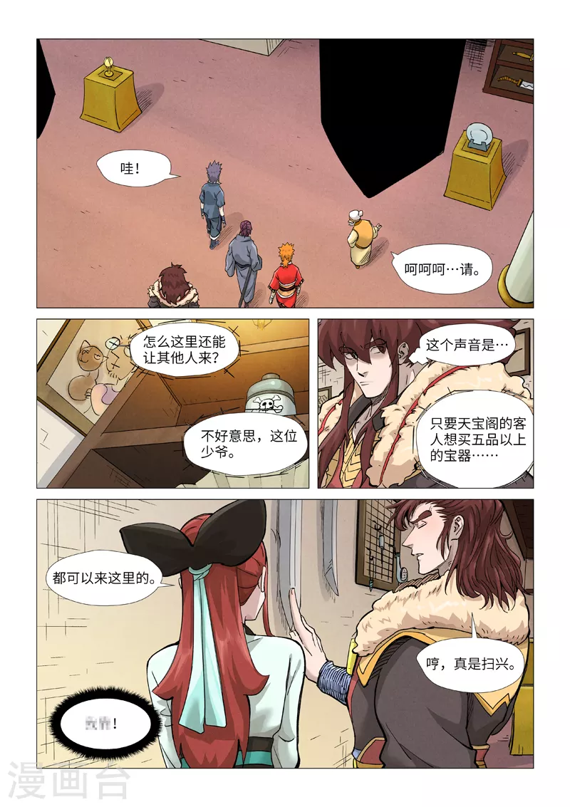 妖神记第八季免费观看完整版动漫漫画,第367话1 天宝阁购物4图