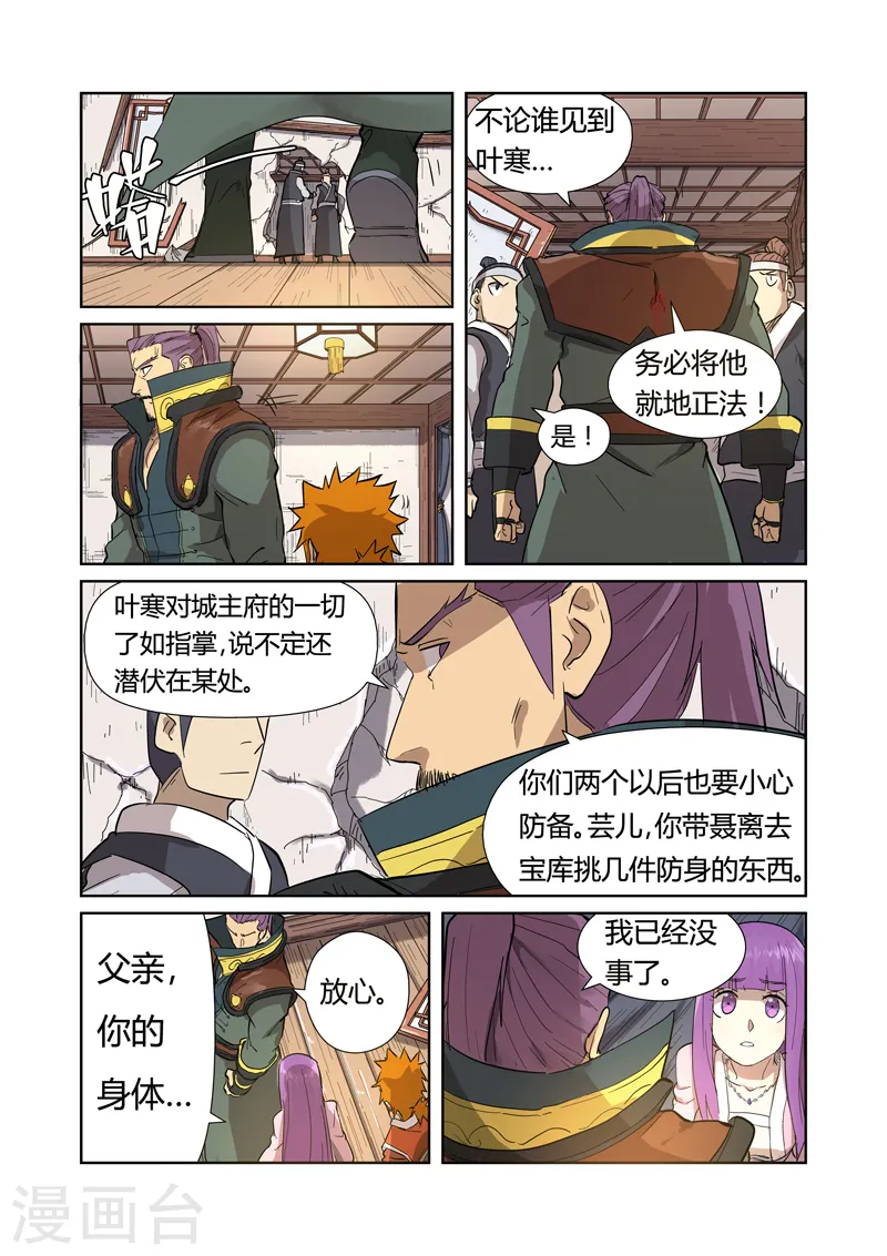 妖神记小说免费阅读完整版漫画,第192话2 妙手回春4图