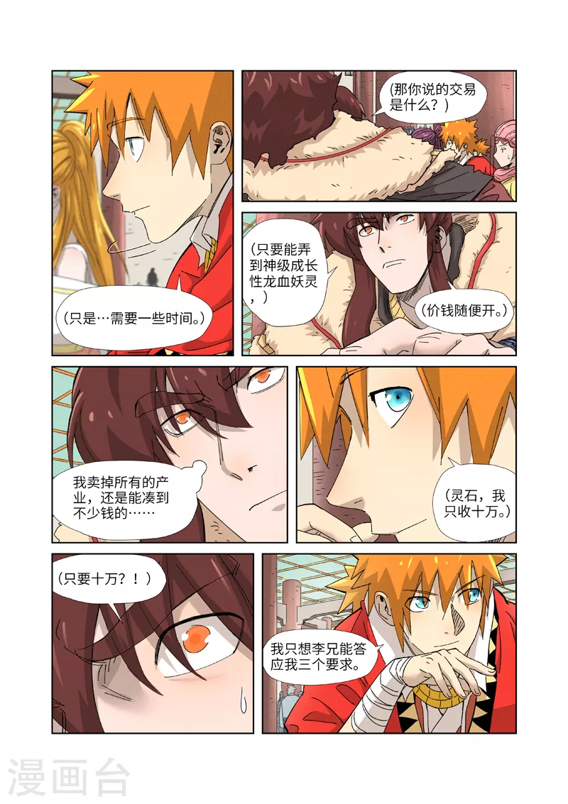 妖神记美女漫画,第337话2 玩弄2图