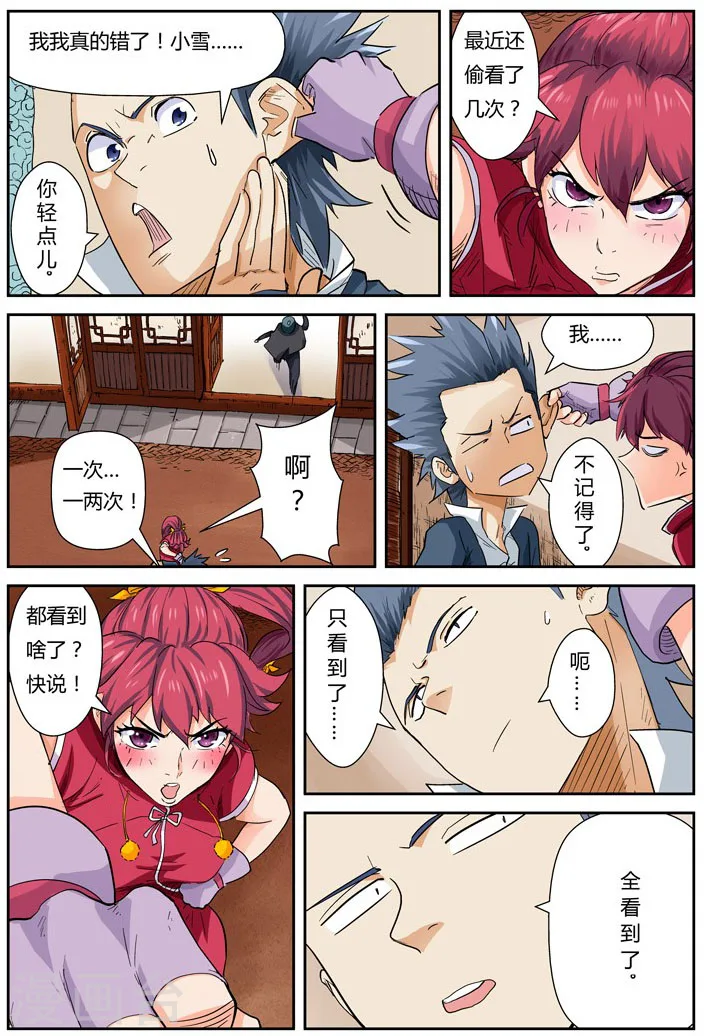 妖神记第八季免费观看全集高清漫画,第118话1 神秘的本子2图