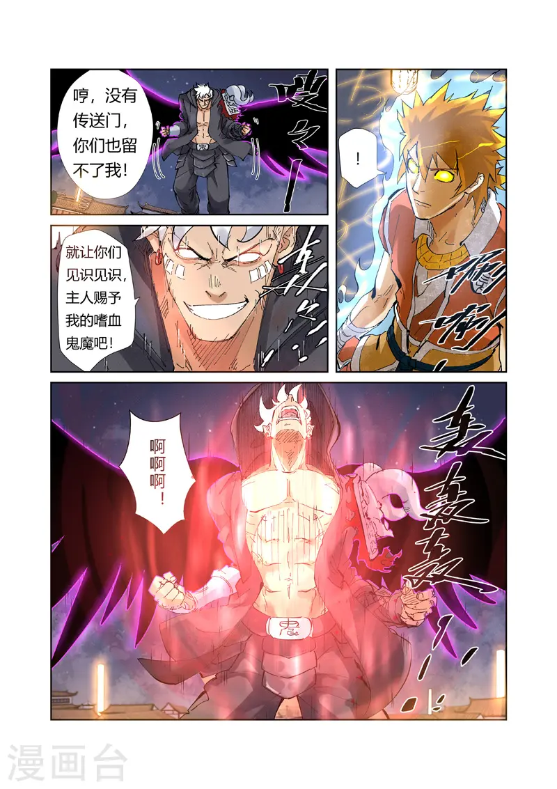 妖神记小说免费阅读完整版漫画,第211话1 万魔妖灵阵的威力1图