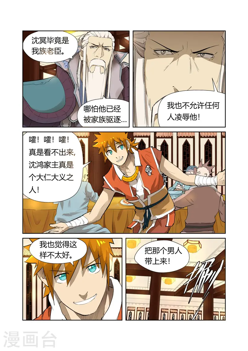 妖神记小说免费阅读完整版漫画,第204话2 舌战1图