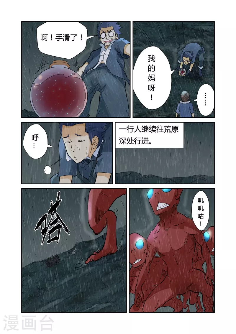 妖神记漫画,第150话1 赤鬼的秘密2图