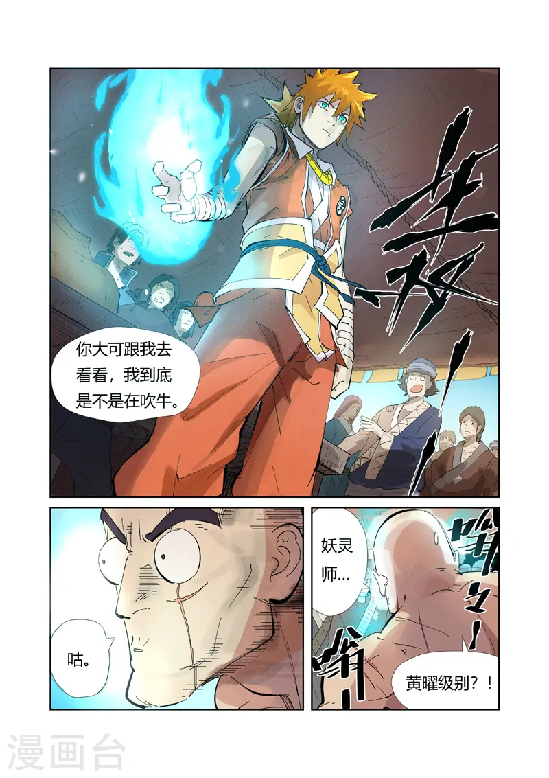 妖神记第八季免费观看全集高清漫画,第217话1 来自光辉之城5图