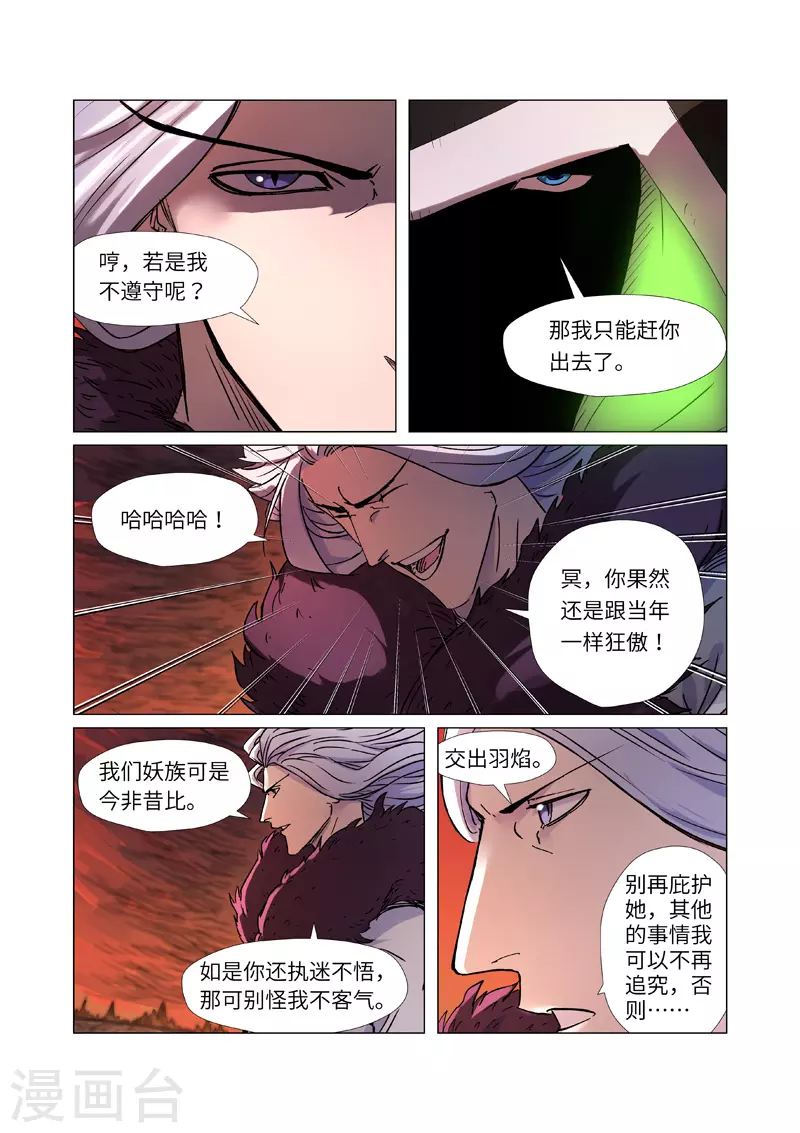 妖神记第八季免费观看完整版动漫漫画,第283话1 烛龙4图