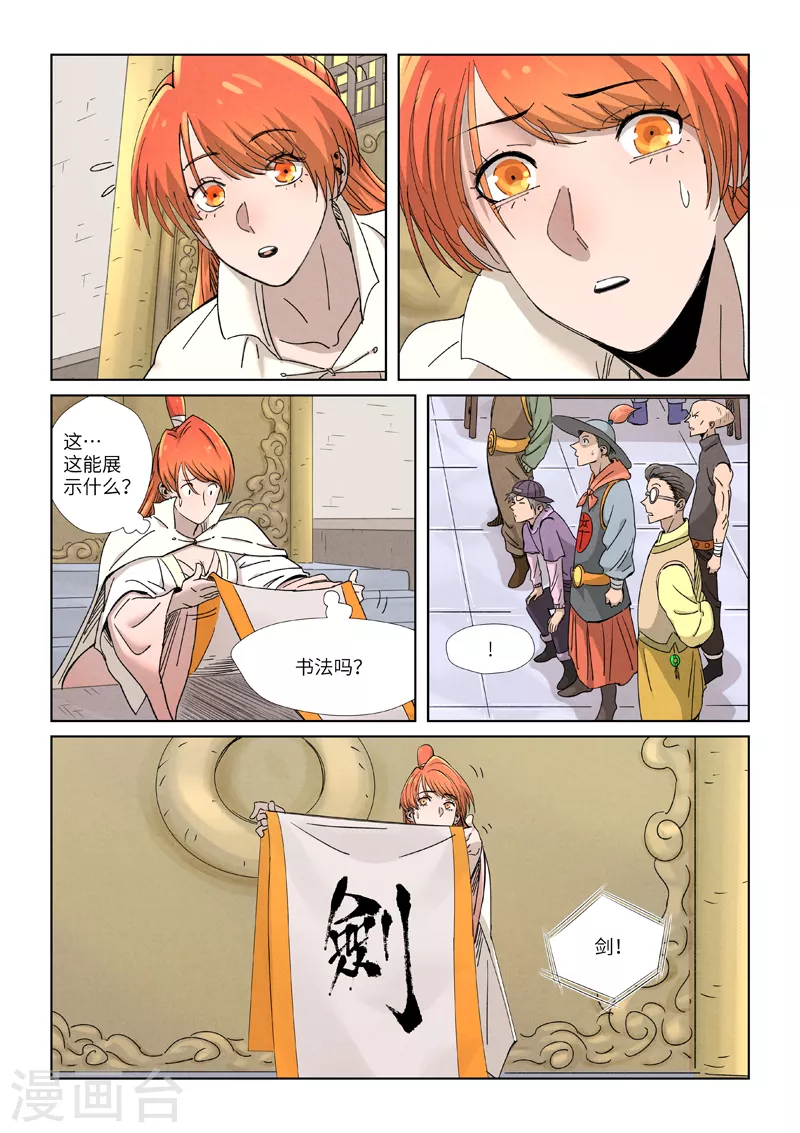 妖神记漫画,第341话1 丢人了？4图