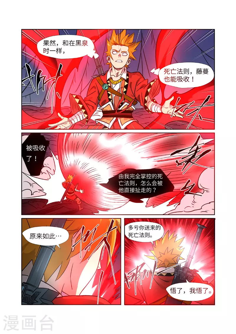 妖神记第八季免费观看完整版动漫漫画,第270话2 聂离的新翅膀2图