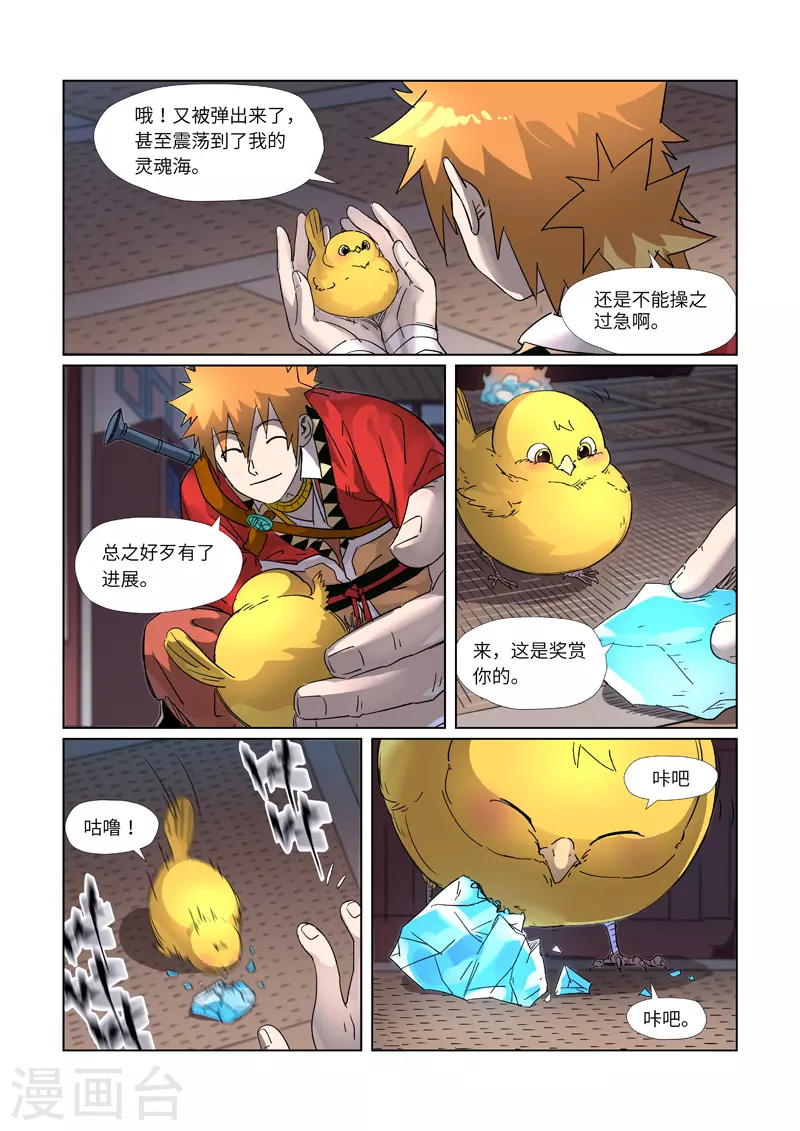 妖神记第八季免费观看完整版动漫漫画,第309话2 金蛋的灵魂烙印1图