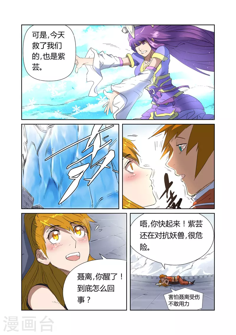 妖神记第八季免费观看完整版动漫漫画,第181话1 黄金二星4图