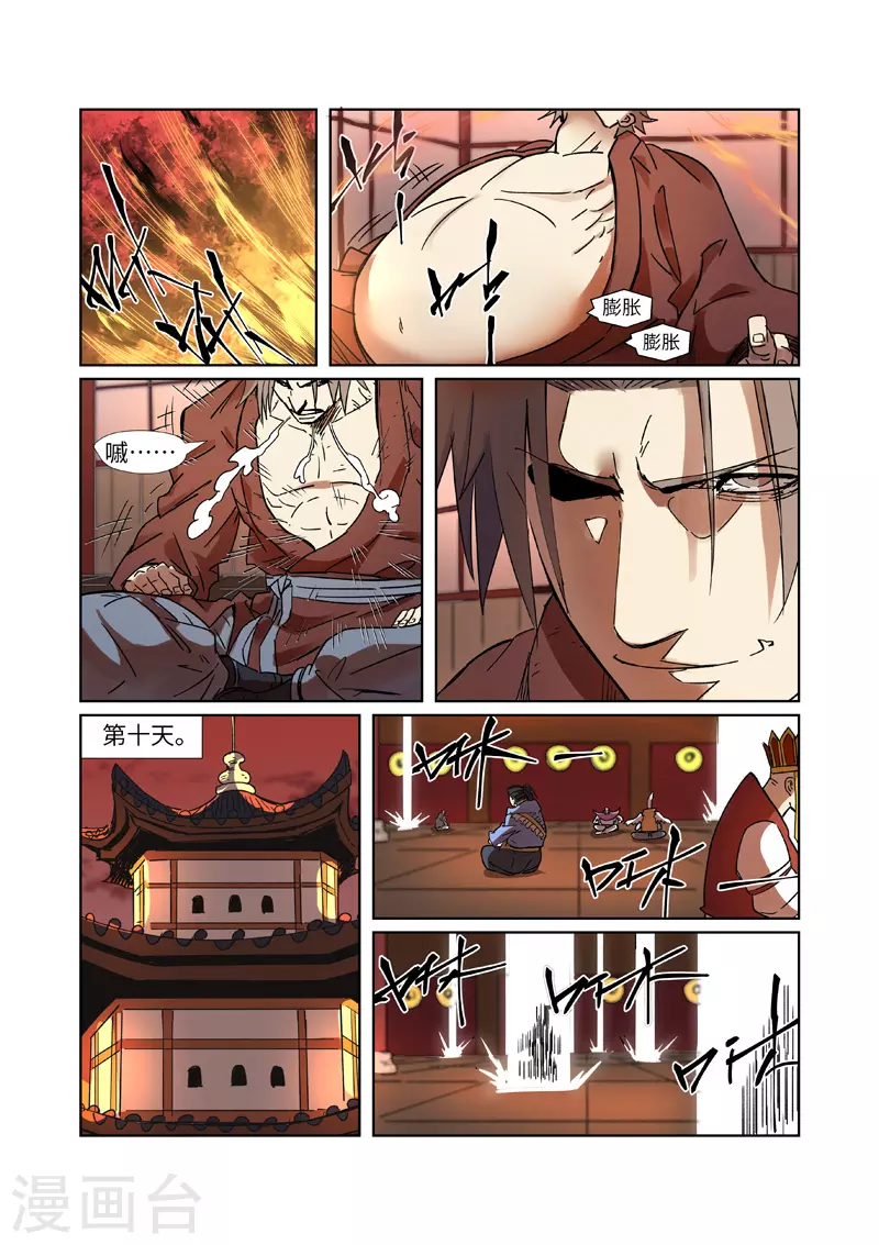 妖神记小说免费阅读完整版漫画,第287话1 冥域掌控者4图