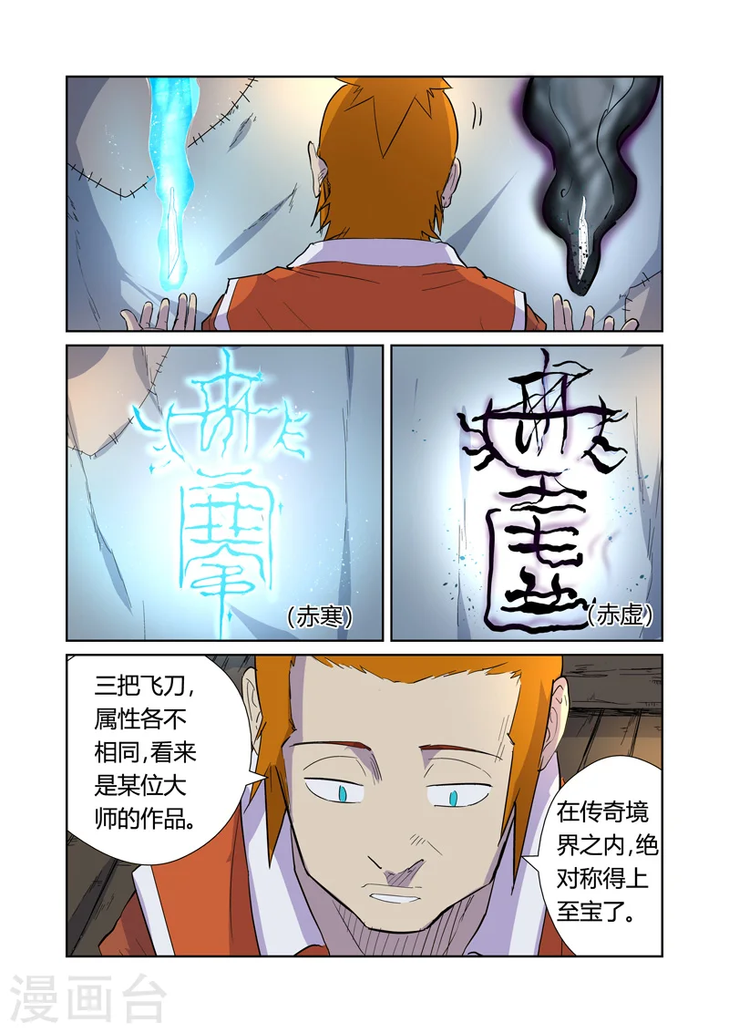 妖神记小说免费阅读完整版漫画,第167话2 铭文的秘密5图