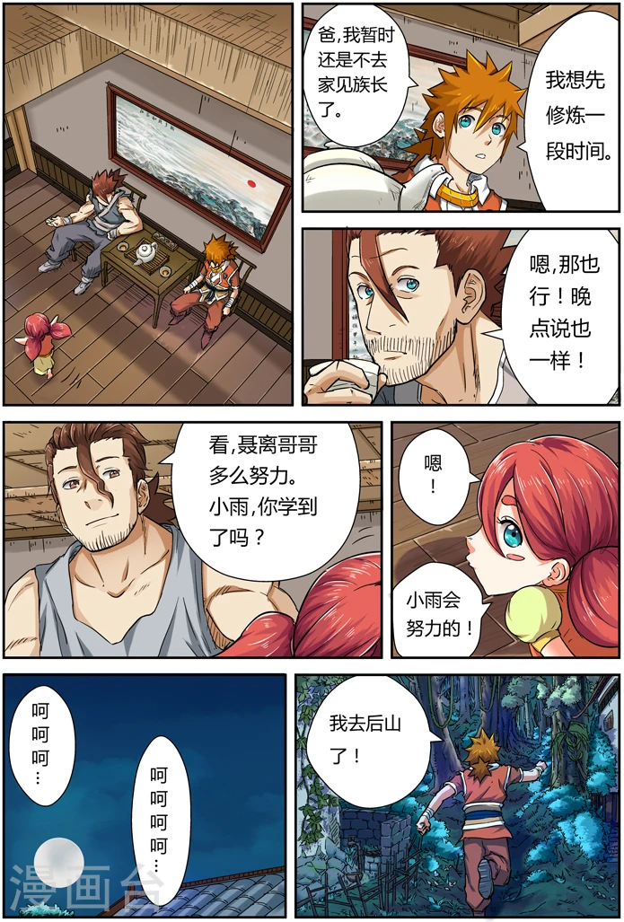 妖神记漫画扑飞免费阅读看漫画漫画,第85话 归乡4图