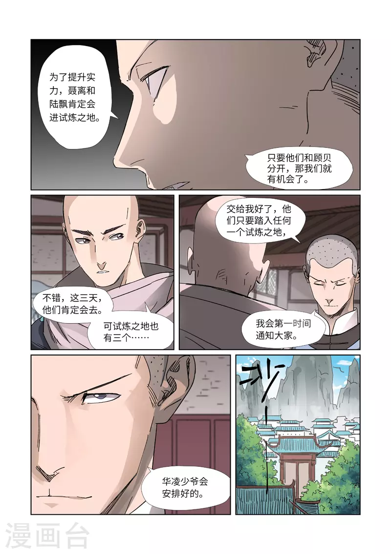 妖神记第八季免费观看完整版动漫漫画,第306话2 结识新同学1图