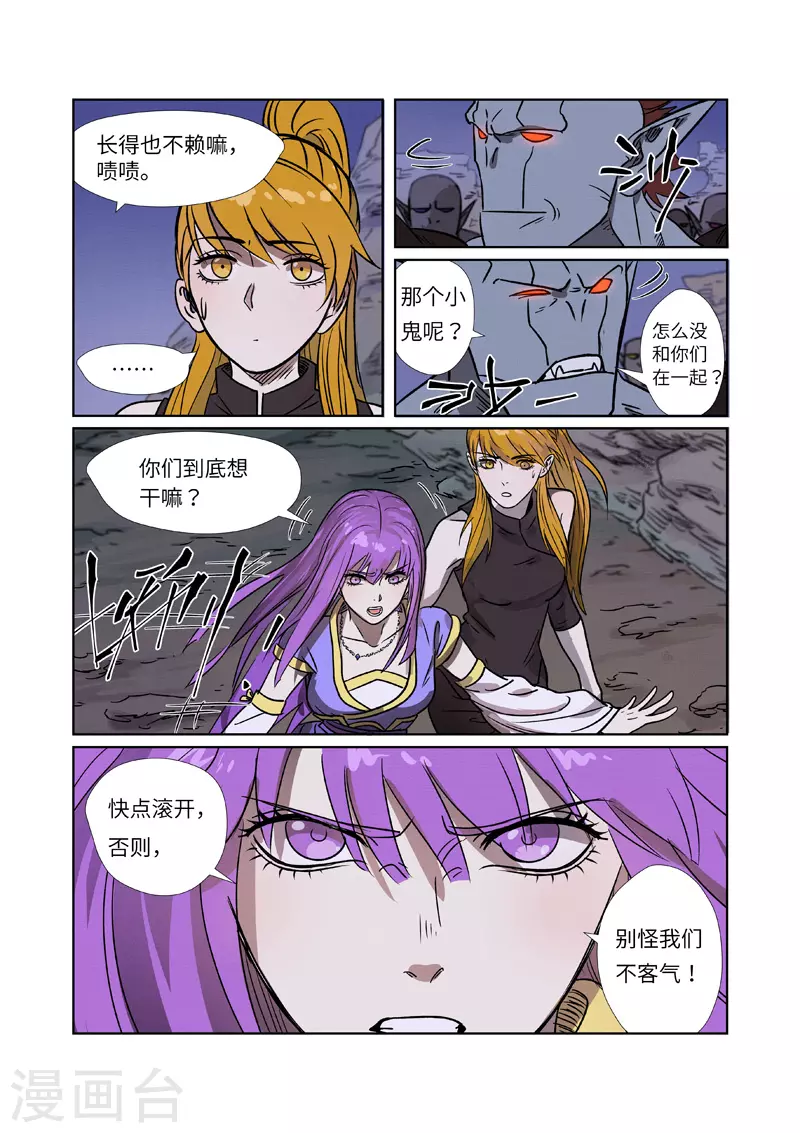 妖神记第八季免费观看完整版动漫漫画,第268话1 背后的势力是......2图