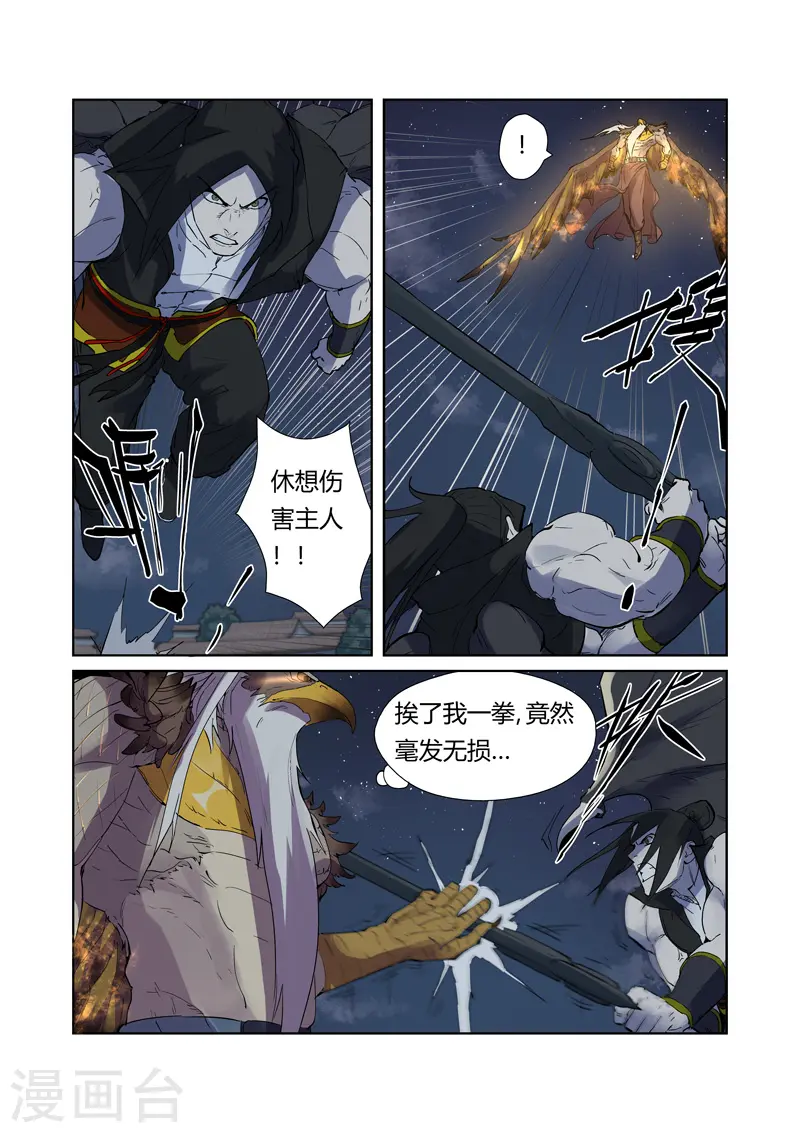 妖神记小说免费阅读完整版漫画,第207话2 圣火鹏雕3图