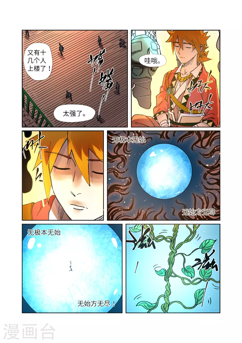 妖神记第八季免费观看全集高清漫画,第277话1 天麟妖兽！3图