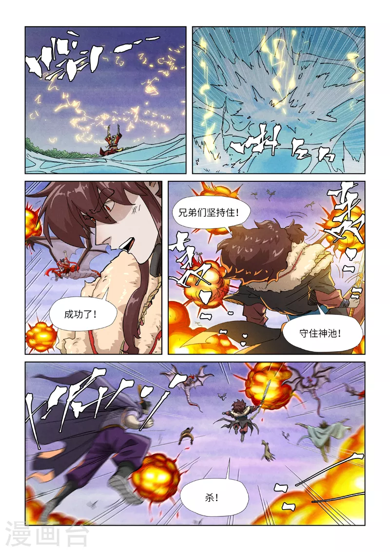 妖神记第八季免费观看全集高清漫画,第357话2 潜入3图