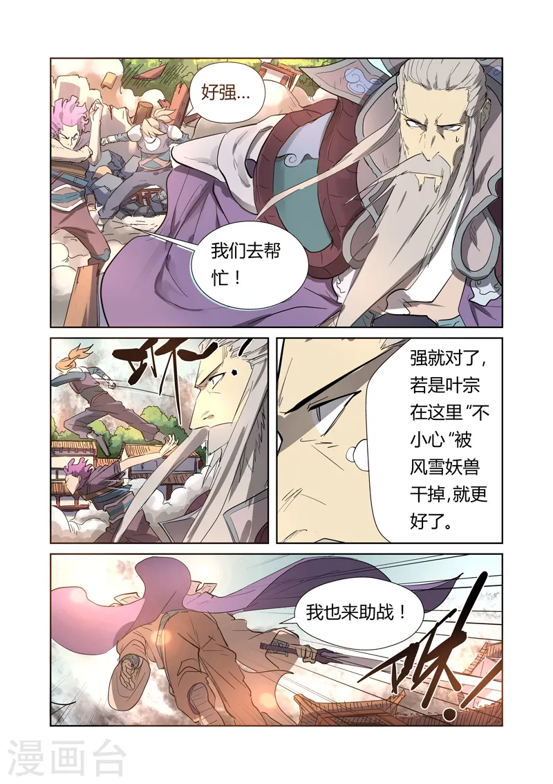 妖神记漫画,第184话2 可怕的黑金妖兽1图