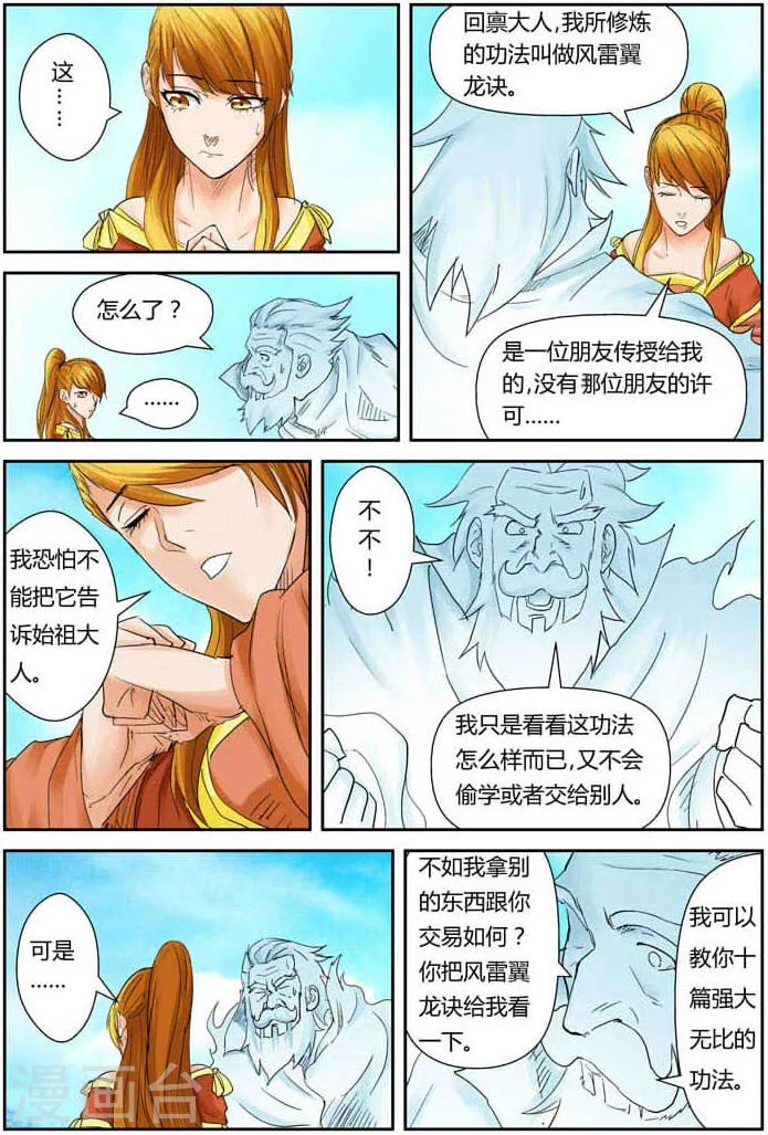 妖神记漫画扑飞免费阅读看漫画漫画,第112话 叶延始祖3图