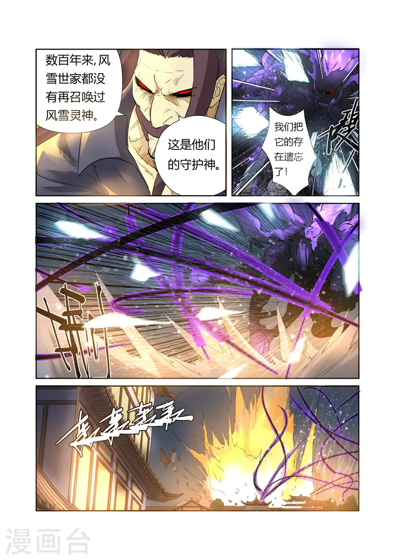 妖神记第八季免费观看全集高清漫画,第208话2 风雪灵神5图