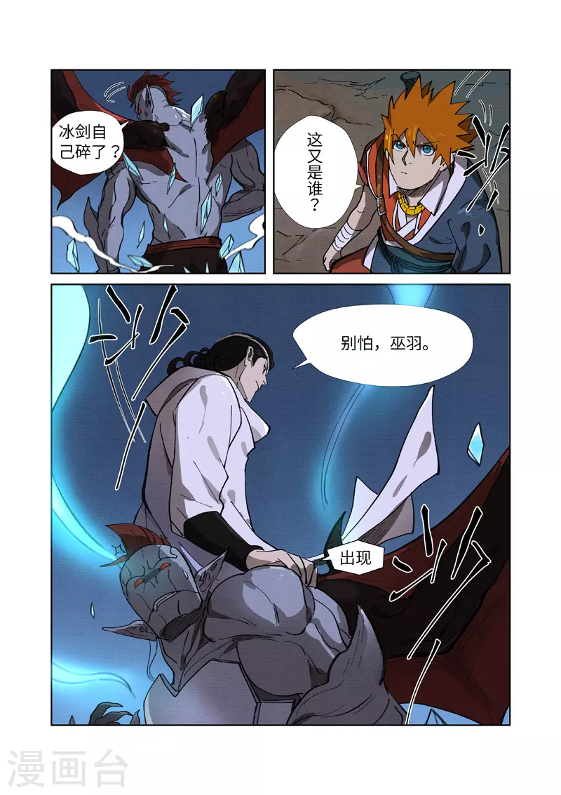 妖神记漫画扑飞免费阅读看漫画漫画,第260话1 天翎少爷救了你2图