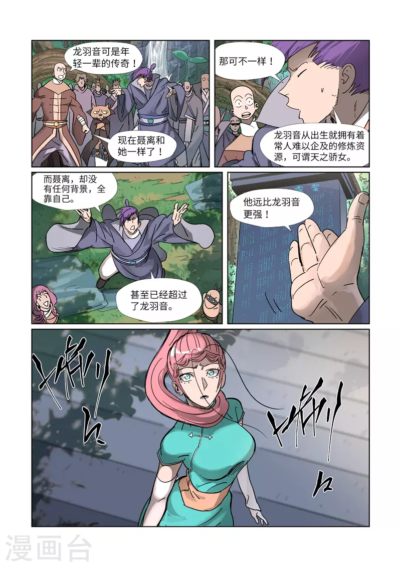 妖神记小说免费阅读完整版漫画,第315话2 打哪儿好呢？2图