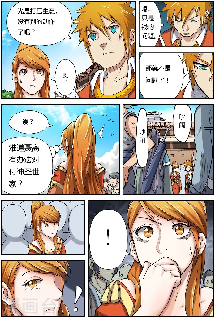 妖神记第八季免费观看完整版动漫漫画,第79话 校场上的相遇5图