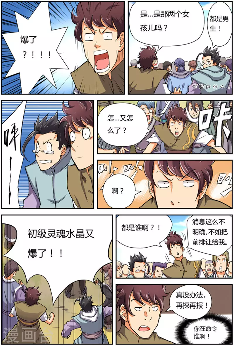 妖神记第六季免费观看完整版漫画,第83话 灵魂水晶爆了1图