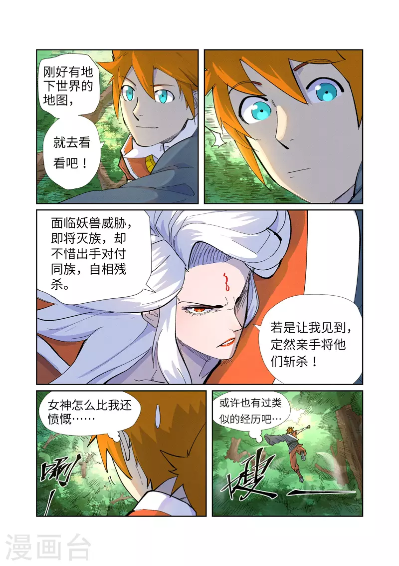 妖神记第八季免费观看完整版动漫漫画,第229话1 地下世界1图