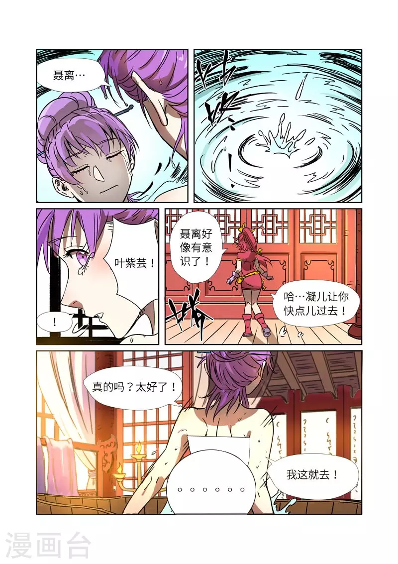 妖神记第八季免费观看全集高清漫画,第290话1 空手而归3图