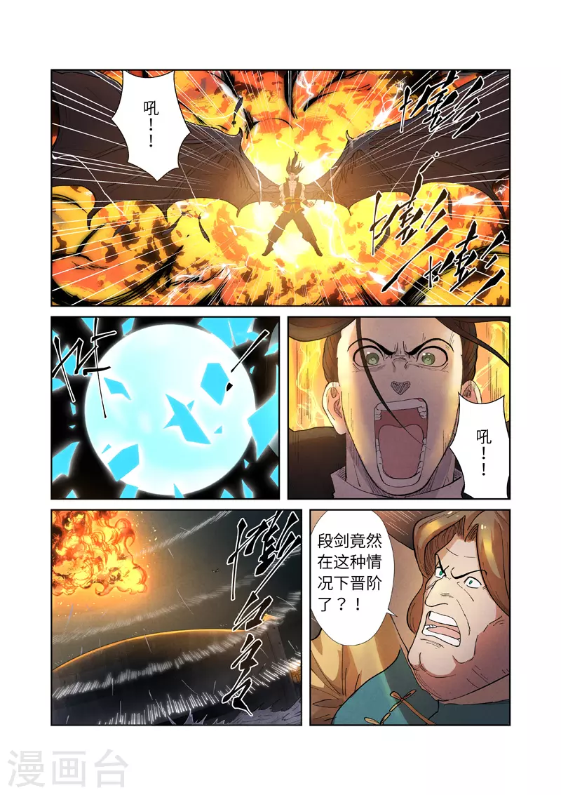 妖神记第八季免费观看完整版动漫漫画,第247话2 段剑的复仇3图