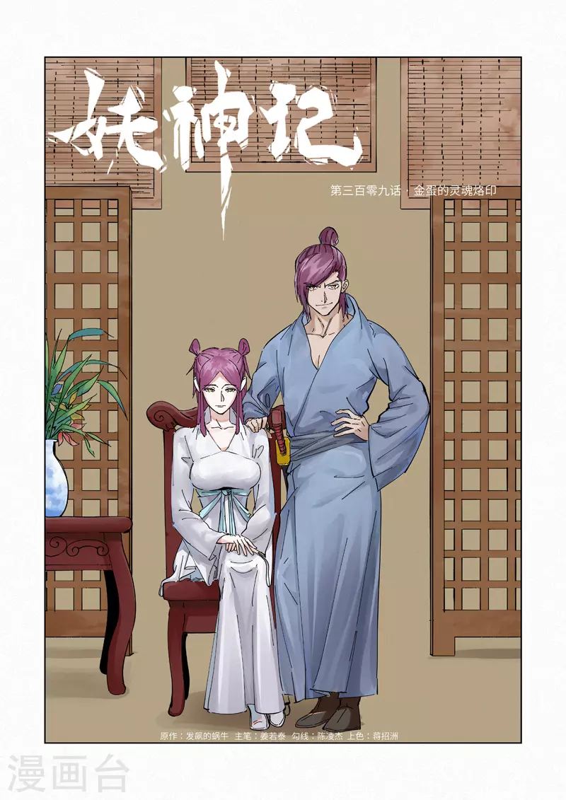 妖神记小说免费阅读完整版漫画,第309话1 金蛋的灵魂烙印1图