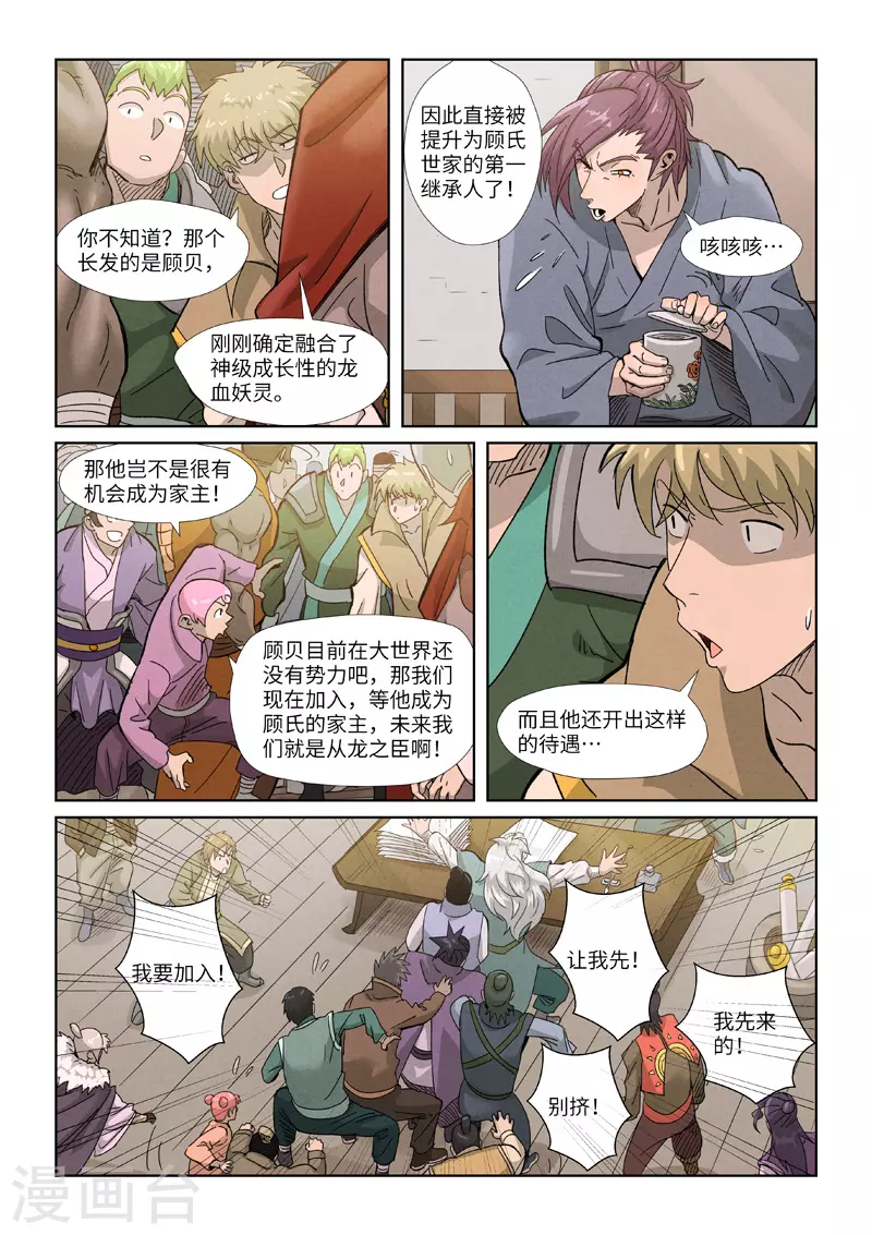 妖神记第八季免费观看全集高清漫画,第353话1 妖盟开张3图