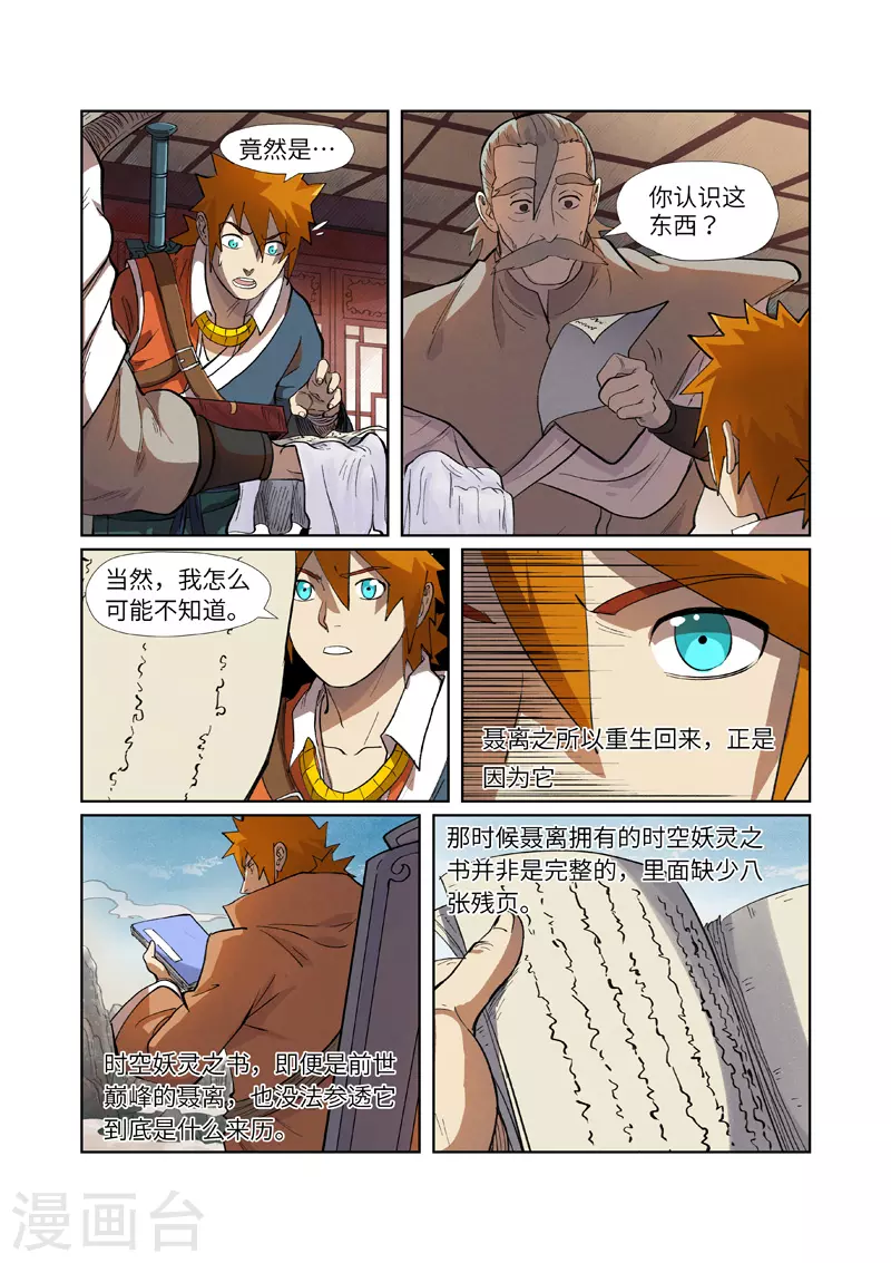 妖神记小说免费阅读完整版漫画,第249话2 回到家族4图