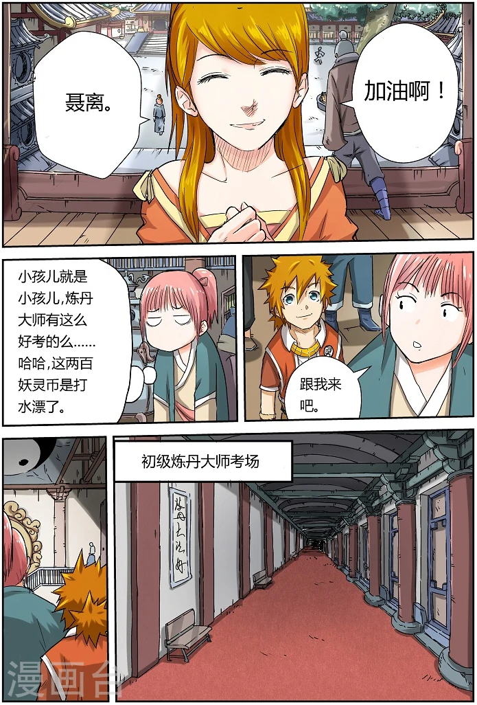 妖神记小说免费阅读完整版漫画,第71话 炼丹师协会3图