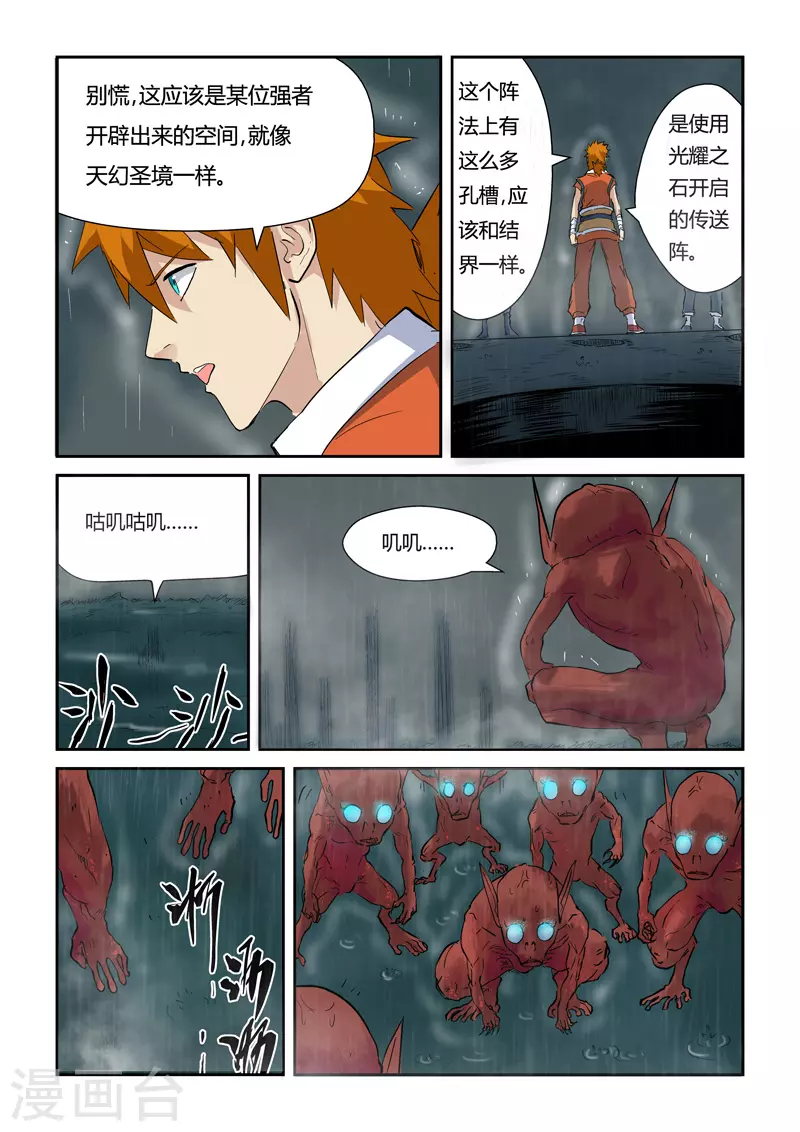 妖神记第八季免费观看完整版动漫漫画,第147话1 好多赤鬼！3图