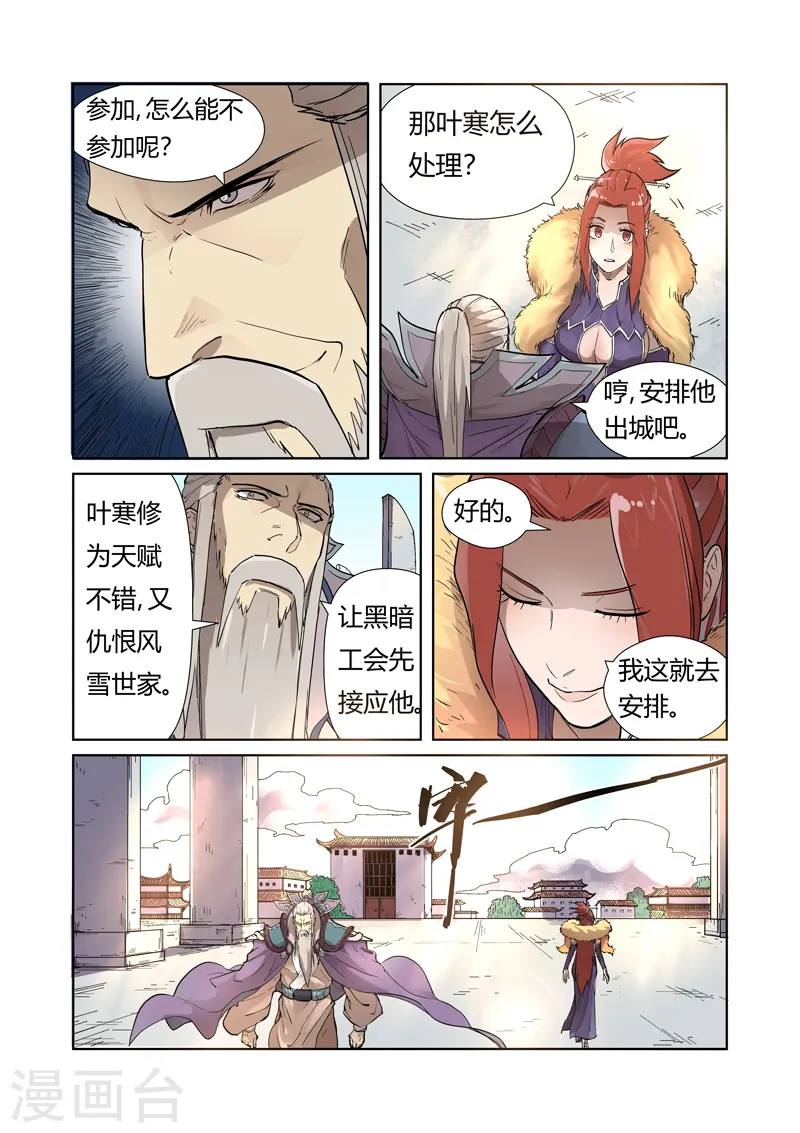 妖神记小说免费阅读完整版漫画,第194话2 情报2图