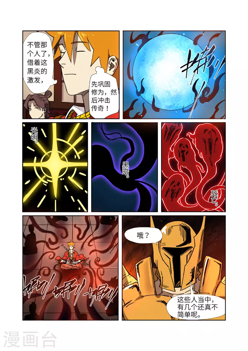 妖神记第八季免费观看全集高清漫画,第276话2 黑炎淬炼1图