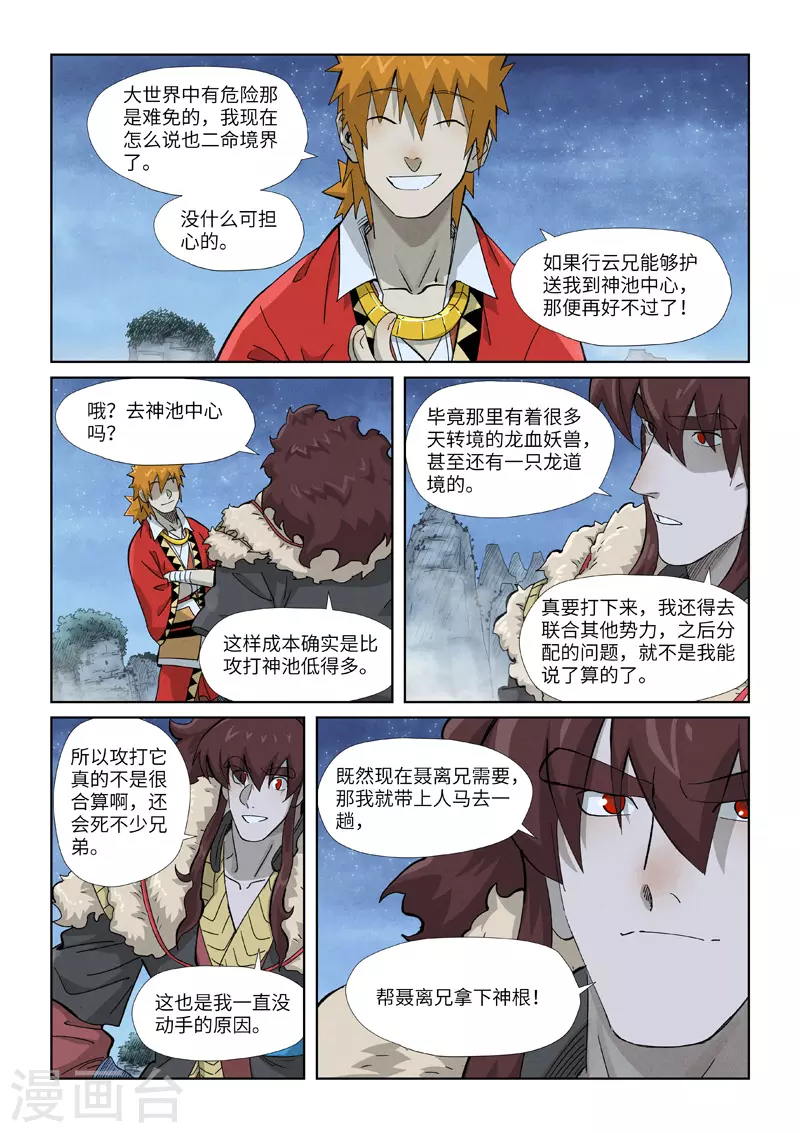 妖神记第八季免费观看全集高清漫画,第354话1 来客3图