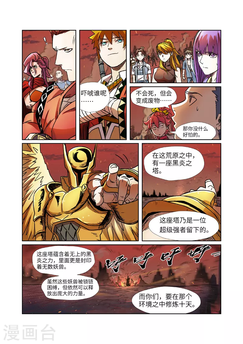 妖神记第八季免费观看全集高清漫画,第275话2 倒影之球3图