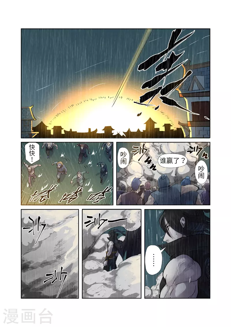 妖神记小说免费阅读完整版漫画,第248话1 冤冤相报3图