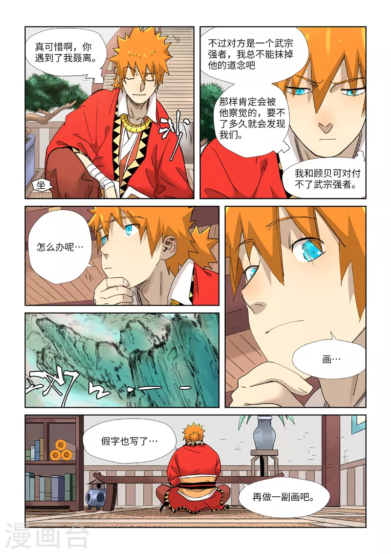 妖神记漫画,第346话1 破解万里河山图3图