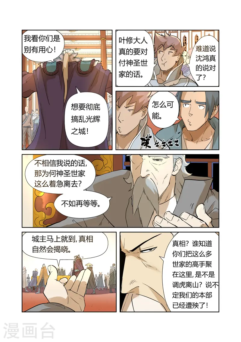 妖神记漫画,第205话1 图穷匕见3图