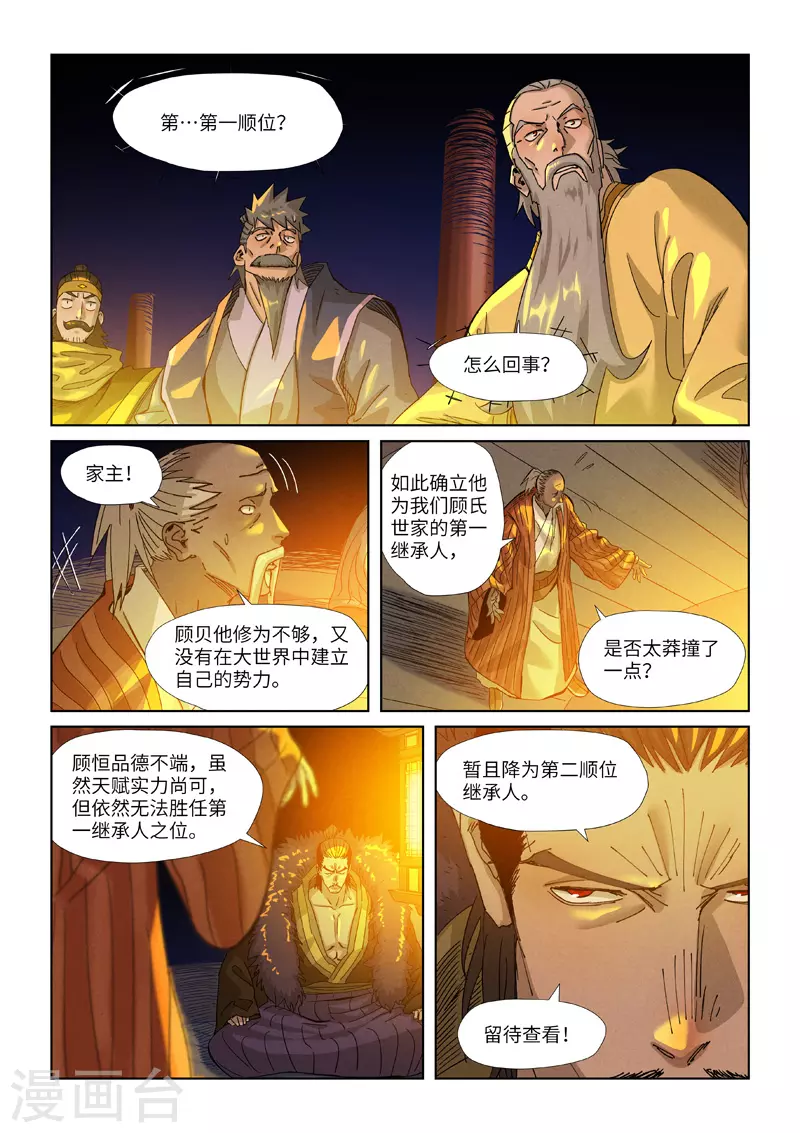 妖神记第八季免费观看全集高清漫画,第351话1 二命2图