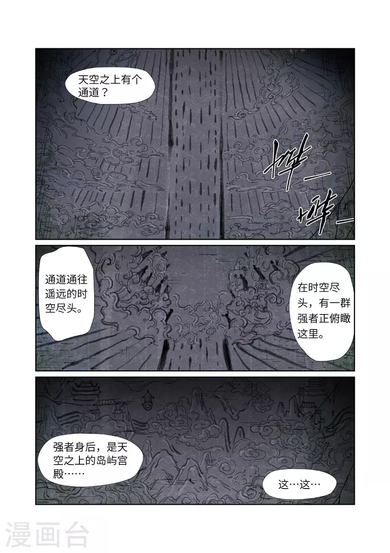 妖神记第八季免费观看全集高清漫画,第267话2 掉入时空扭曲了4图