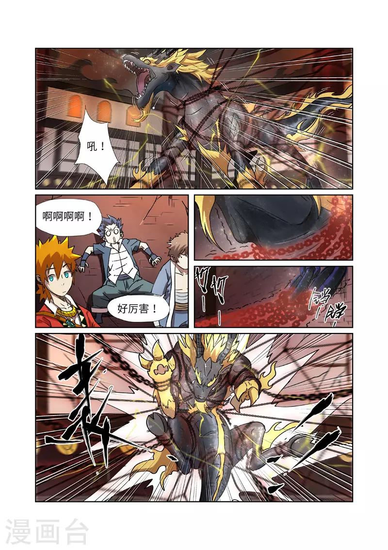 妖神记小说免费阅读完整版漫画,第277话2 天麟妖兽！1图