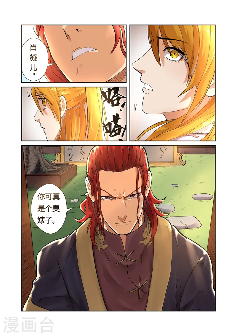 妖神记漫画,第196话1 赤炎黑虎再现5图