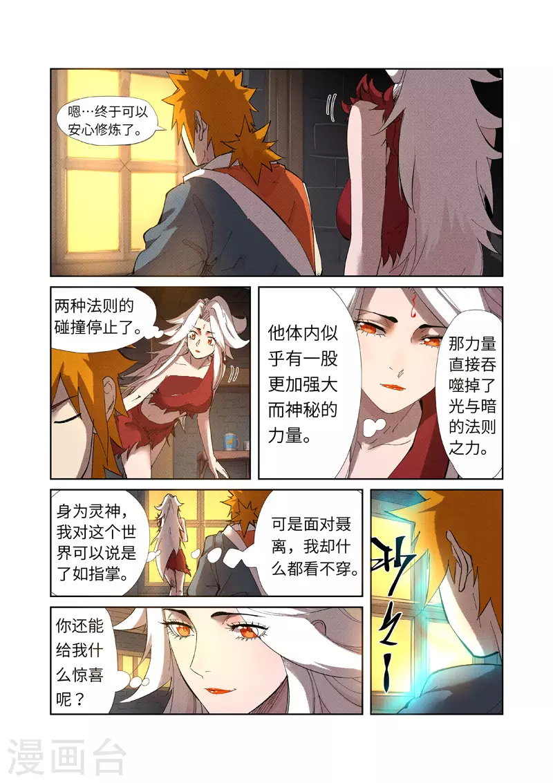 妖神记第八季免费观看全集高清漫画,第233话2 高级铭纹3图