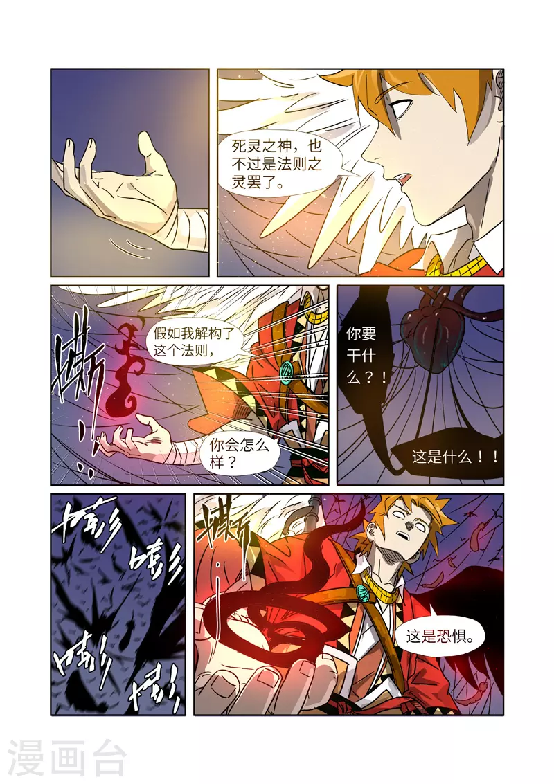 妖神记小说免费阅读完整版漫画,第270话2 聂离的新翅膀2图